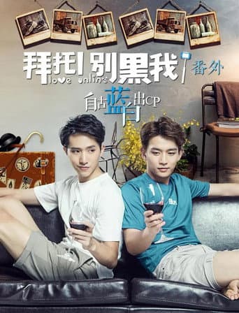 Love Online: Extra poster