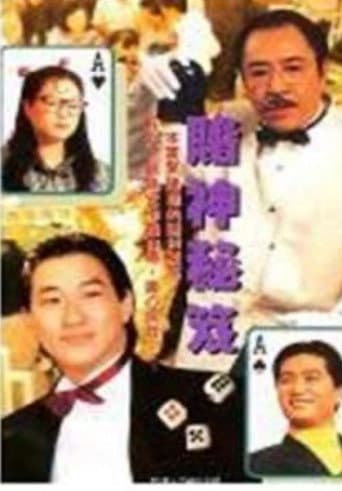 Laser Drama - To Be a Gamble King poster