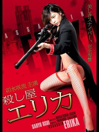 Assassin Erika poster
