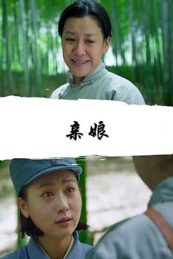 The Biological Mother poster