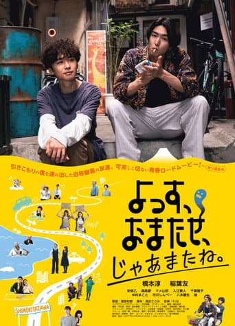 Yossu, Omatase, Ja Matane poster
