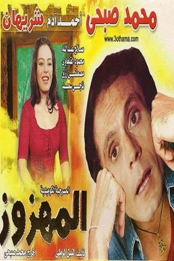 El Mahzooz poster