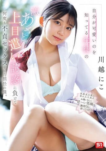 A Student Who Knows How Cute She Is Is So Cunning! I, The Homeroom Teacher, Have Had Unfaithful Sex With Her Many Times Because She Looked Up At Me. poster