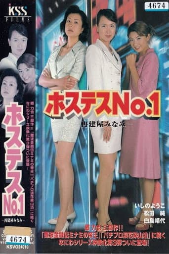 Hostess No. 1 poster