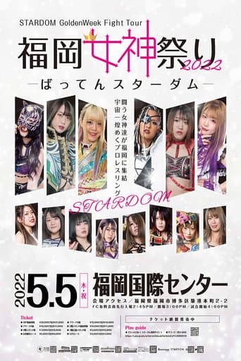 Stardom Golden Week Fight Tour 2022 ~ Day 4: Fukuoka Goddess Festival ~Batten Stardom~ poster