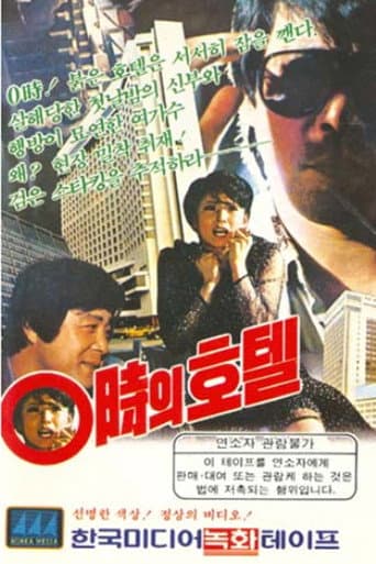 Hotel At 00:00 poster