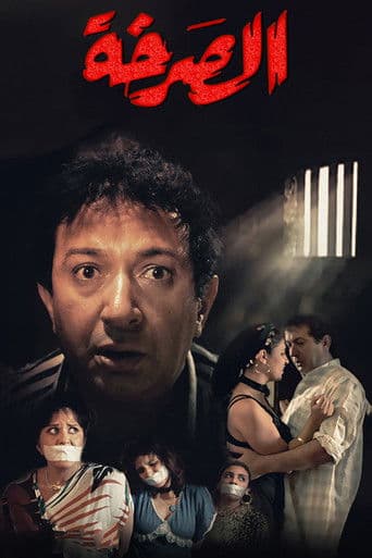 The Cry poster
