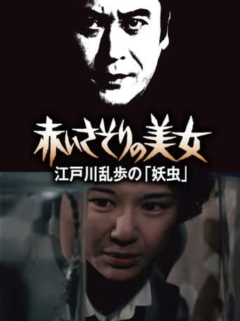 Red Scorpion Beauty poster