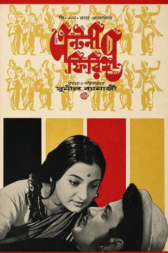 Antony Firingee poster