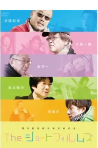 The Short Films: We Were All Once Children poster
