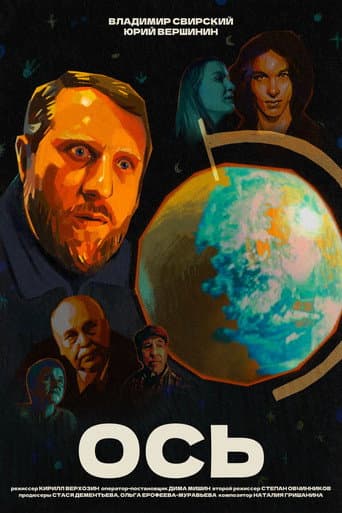 Ось poster