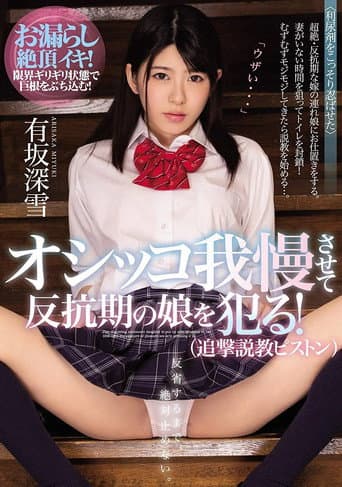 Rebellious Stepdaughter Forced to Hold Her Urine: Punished with Relentless Thrusts Until She Breaks poster