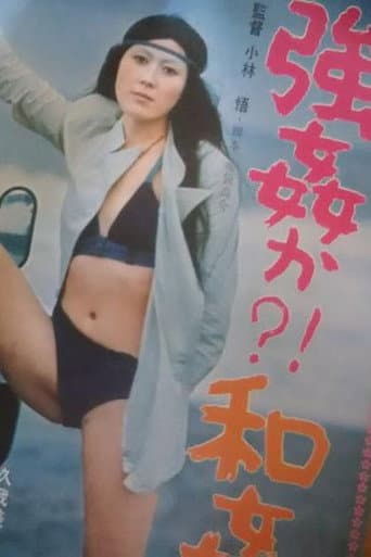 Gōkanka!? Wakanka!? poster
