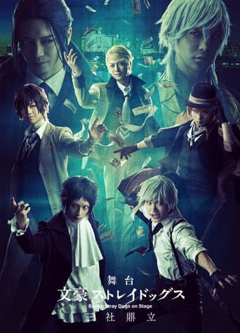 Bungo Stray Dogs on Stage: Three Companies Conflict poster