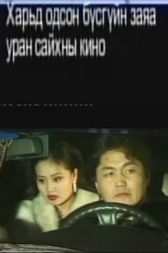 Her Fate in a Foreign Land poster