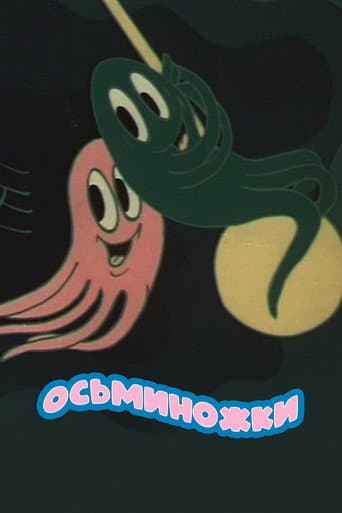 Octopuses poster