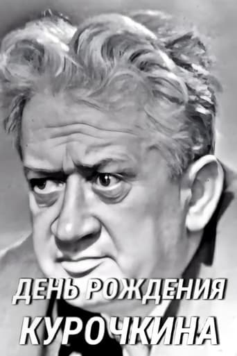 Kurochkin's Birthday poster
