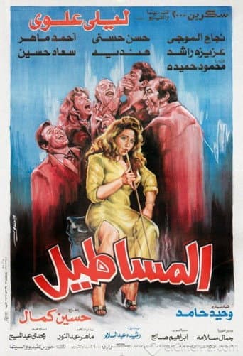 The Stoners poster