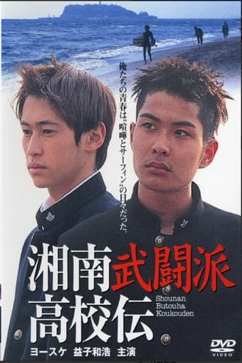 The Shonan Martial Arts High School Chronicles poster