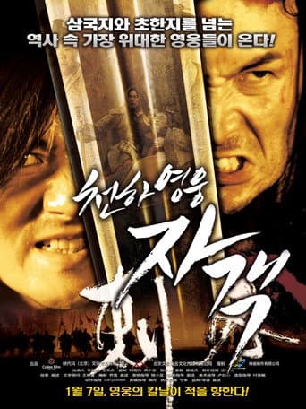 Game of Assassins poster