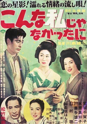 Kon'na watashi ja nakatta ni poster