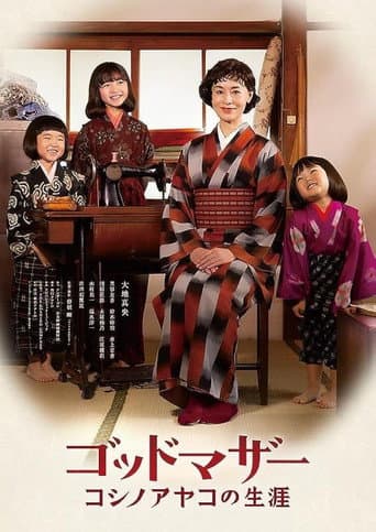 Godmother: The Life of Ayako Koshino poster
