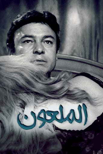 Hamsat Al-Shaytan poster