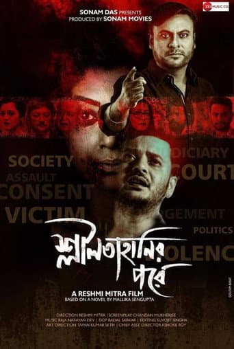 Shlilatahanir Pore poster