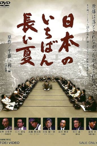 Nippon no ichiban nagai natsu poster
