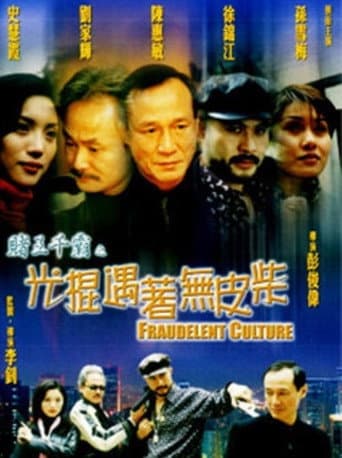 Gambler Series: Fraudelent Culture poster