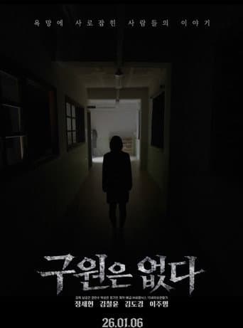 There is no salvation poster