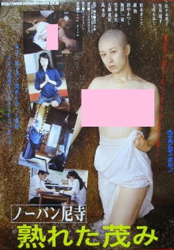 Fujô kahanshin: Amadera no jôji 2 poster