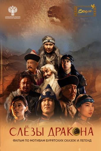 Tears of the Dragon poster