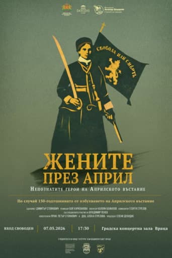 Women in April: The Unsung Heroes of the April Uprising poster