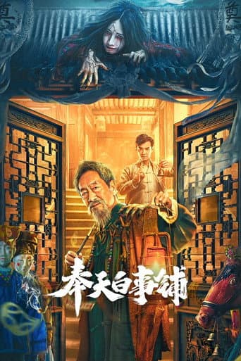 Mukden Funeral Shop poster