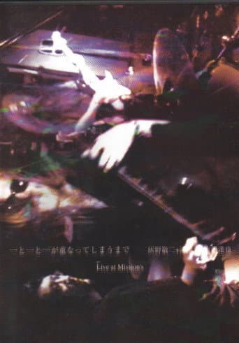 Haino Keiji, Kawabata Makoto, Yoshida Tatsuya - Ichi To Ichi Ga Kasanatte Shimaumade poster