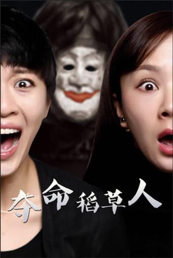 Killer Scarecrow poster