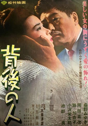Haigo no hito poster