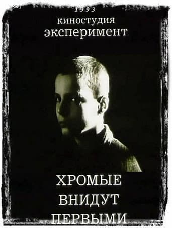 And The Lame Shall Enter First poster