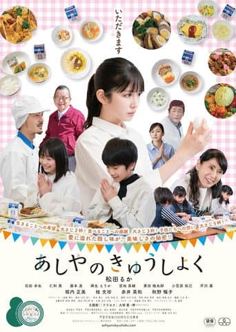 School Lunch poster