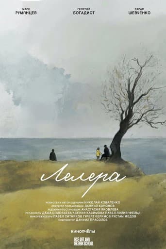 Lelera poster