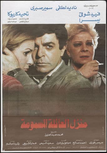 House of the Poisoned Family poster