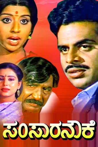 Samsaara Nouke poster