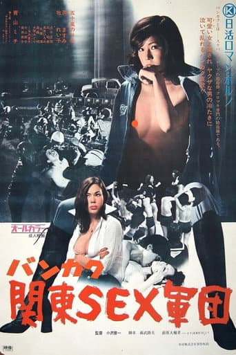 Kanto County Sex Unit poster