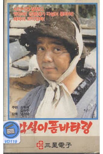 Vagabond Singer's Begging Song poster