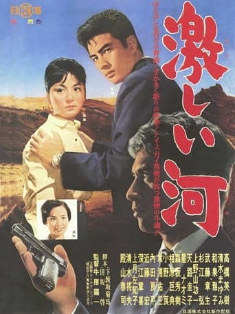 Hageshī kawa poster