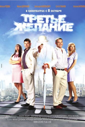 A Third Wish poster