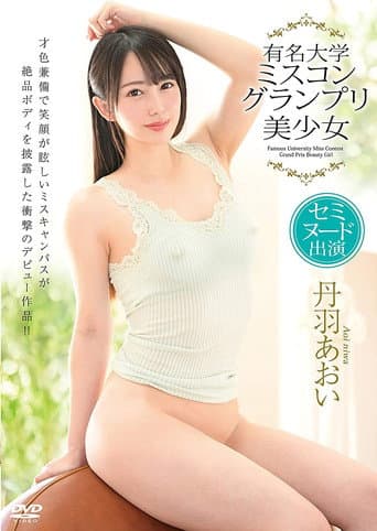 Aoi Niwa/Appeared in a famous university beauty pageant grand prix beautiful girl semi-nude poster