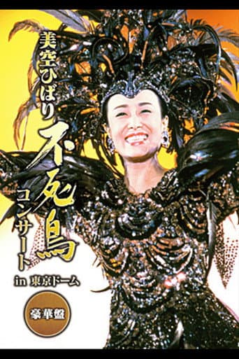 Hibari Misora Concert: ‘The Phoenix: Hibari Misora in Tokyo Dome’ poster