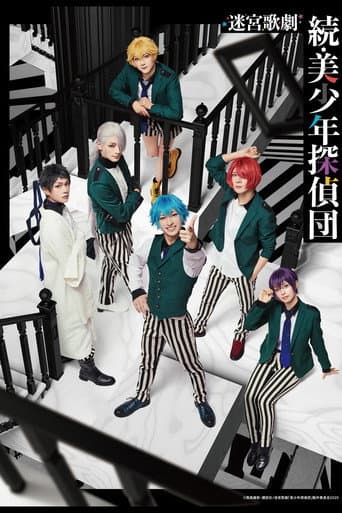 Labyrinth Opera: Pretty Boy Detective Club Continued poster